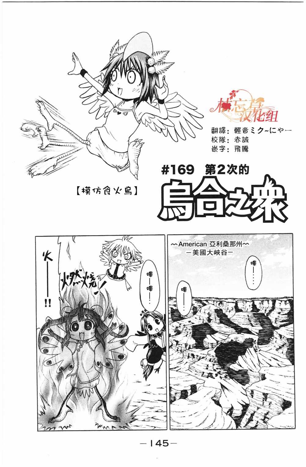 《人鱼又上钩》漫画 169话