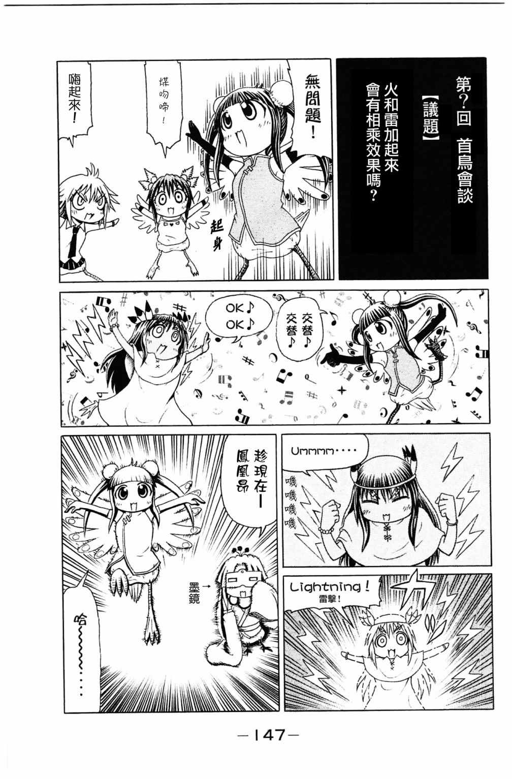 《人鱼又上钩》漫画 169话