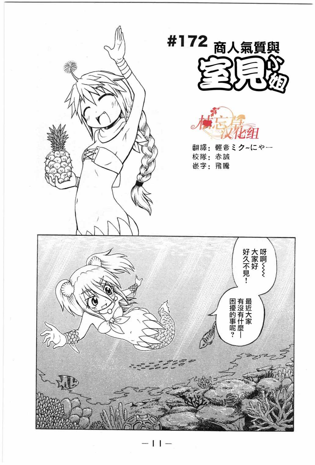 《人鱼又上钩》漫画 172话