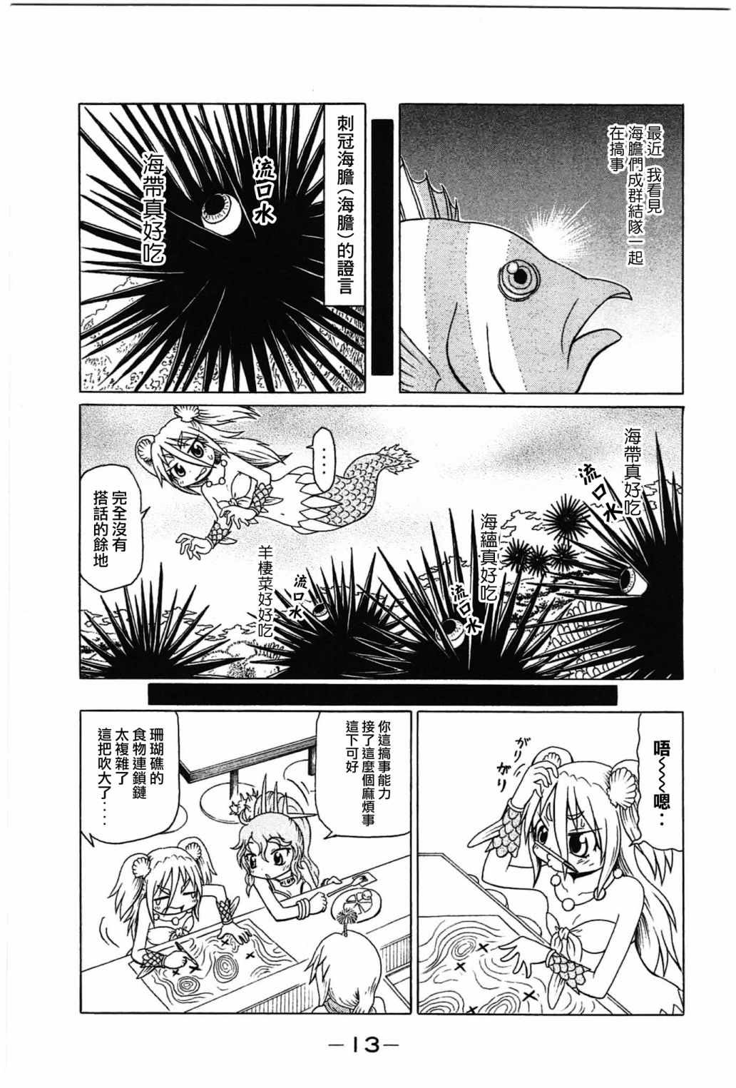 《人鱼又上钩》漫画 172话