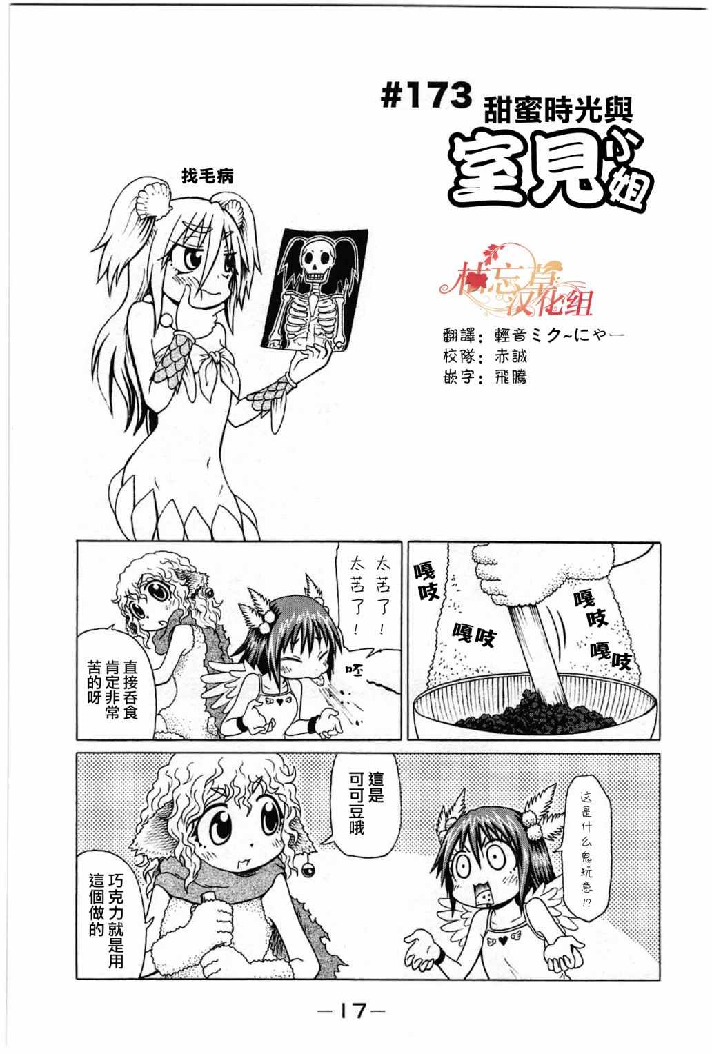 《人鱼又上钩》漫画 173话