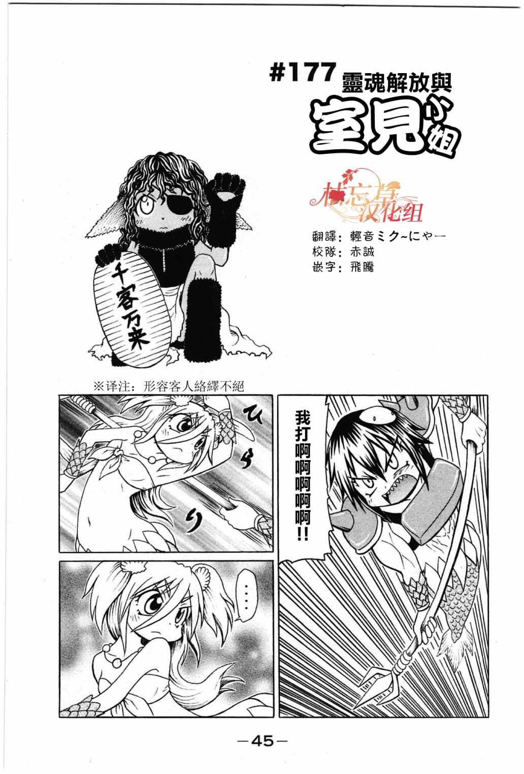 《人鱼又上钩》漫画 177话