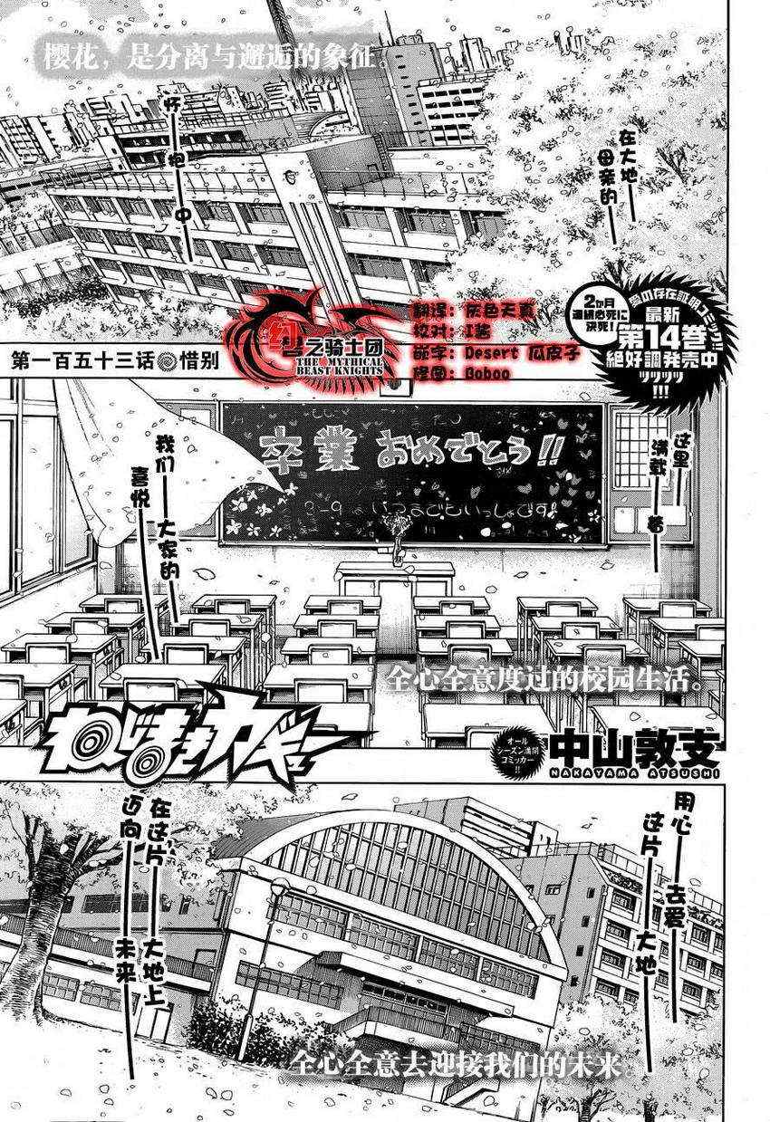 《螺旋卷鈎生》漫画 153集