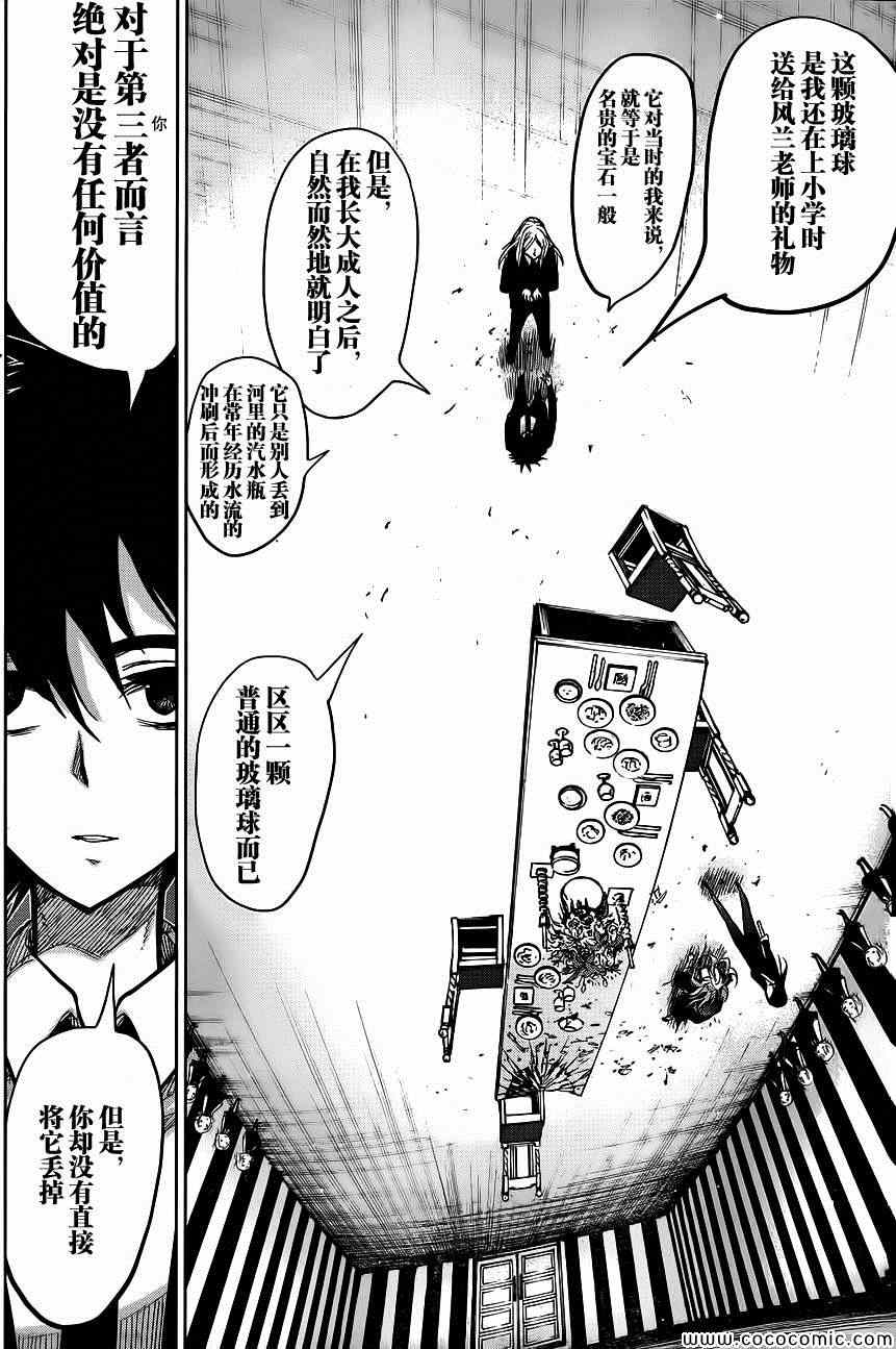 《螺旋卷鈎生》漫画 147集