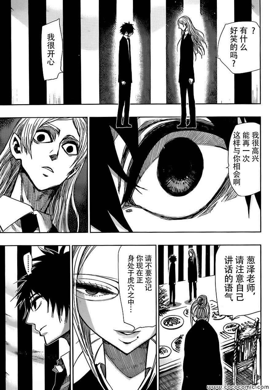 《螺旋卷鈎生》漫画 144集