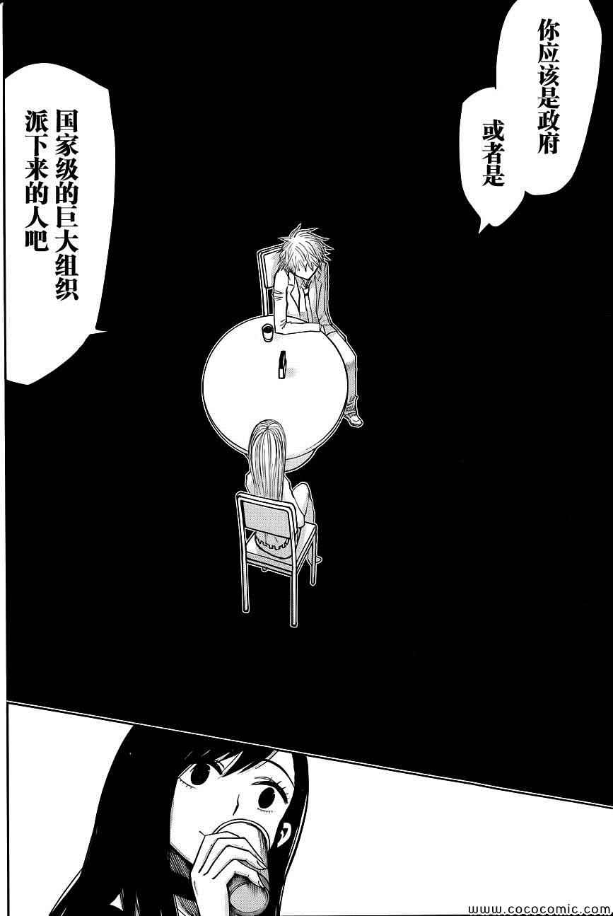 《螺旋卷鈎生》漫画 143集