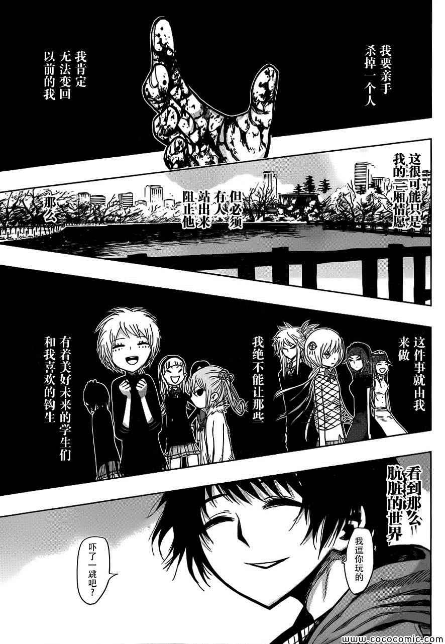 《螺旋卷鈎生》漫画 142集