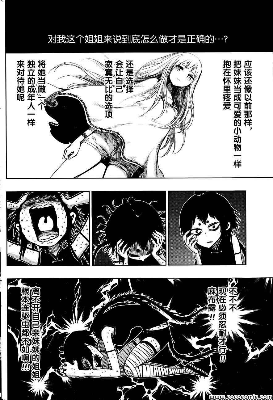 《螺旋卷鈎生》漫画 140集