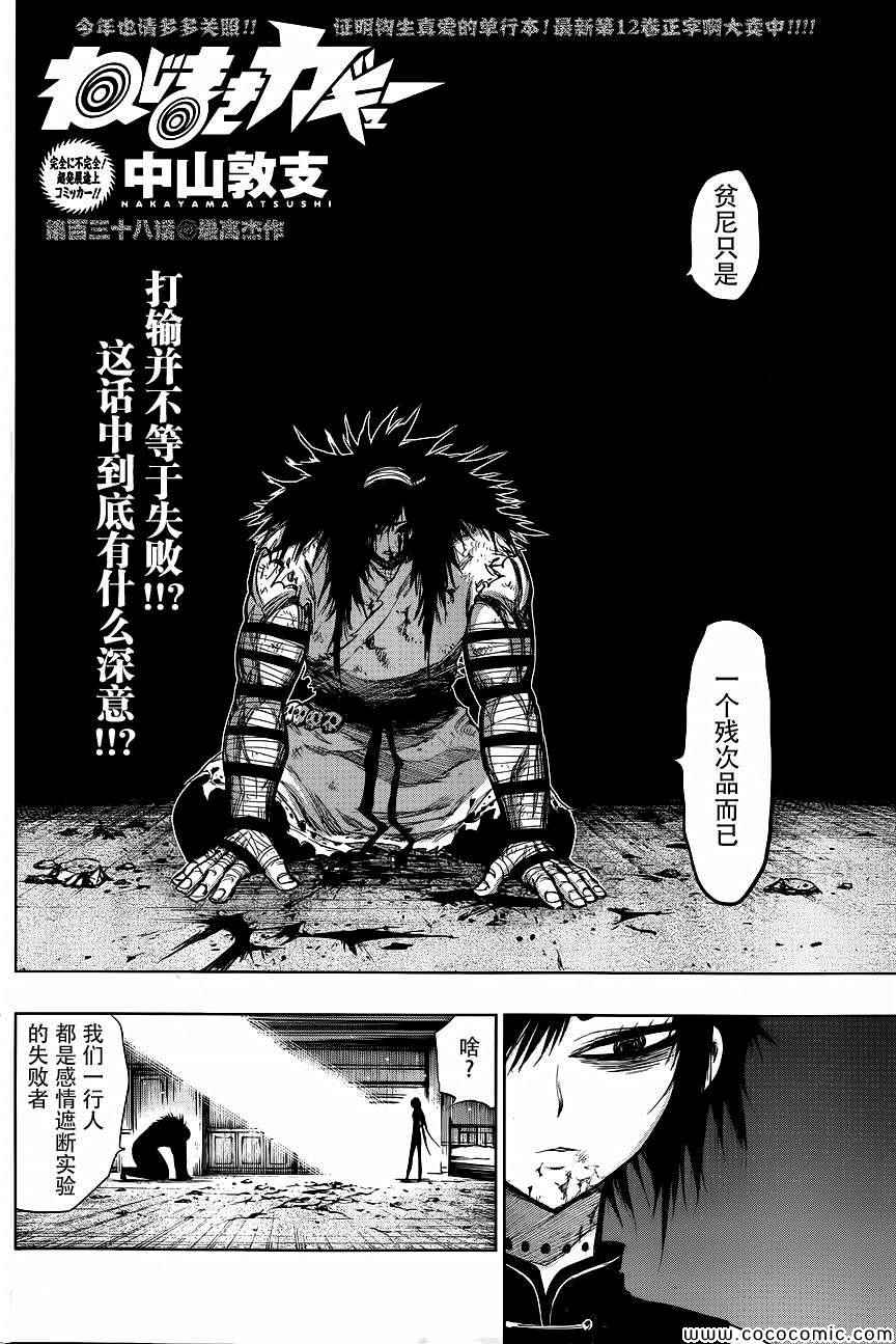 《螺旋卷鈎生》漫画 138集