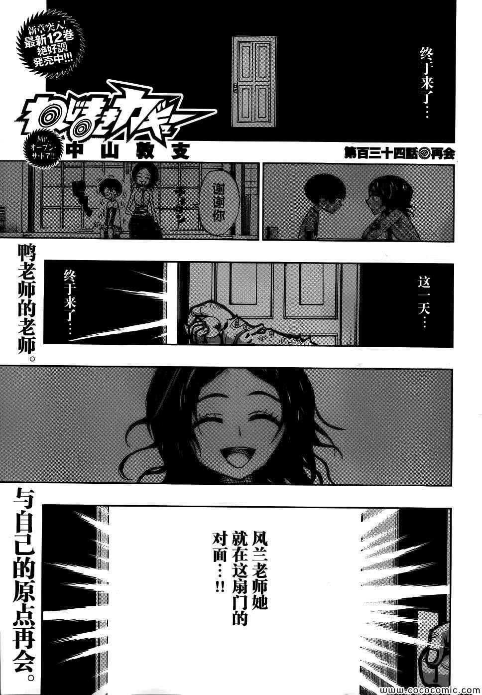 《螺旋卷鈎生》漫画 134集