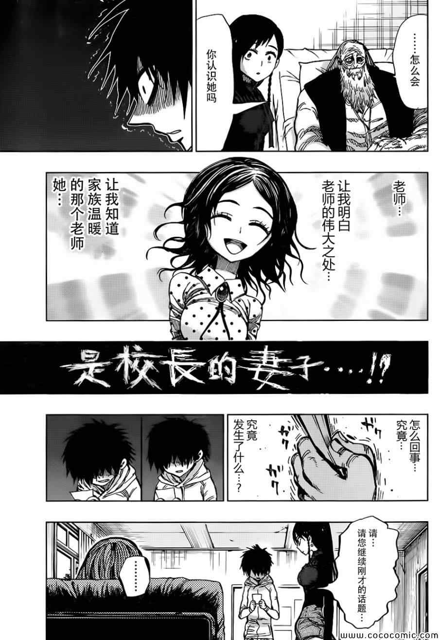 《螺旋卷鈎生》漫画 117集