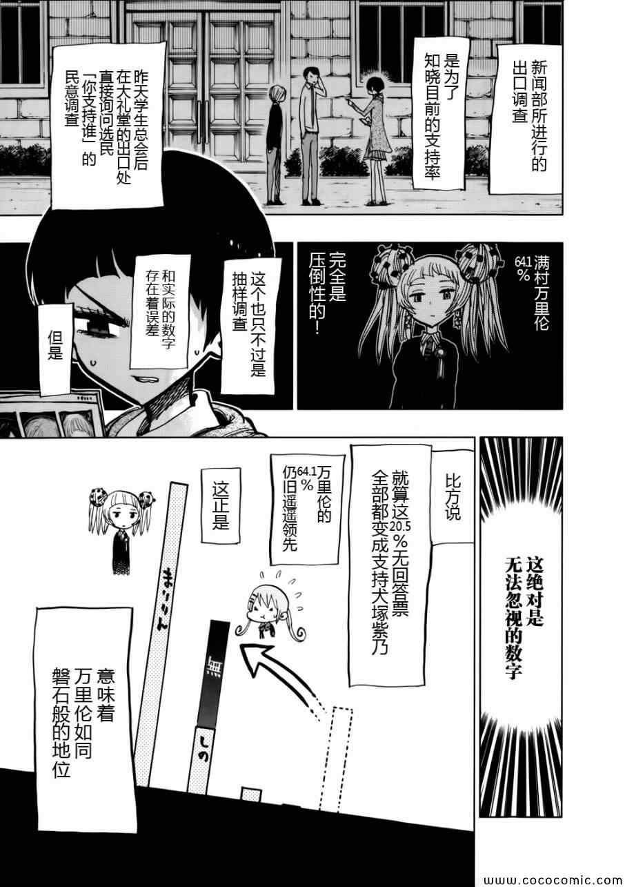 《螺旋卷鈎生》漫画 105集