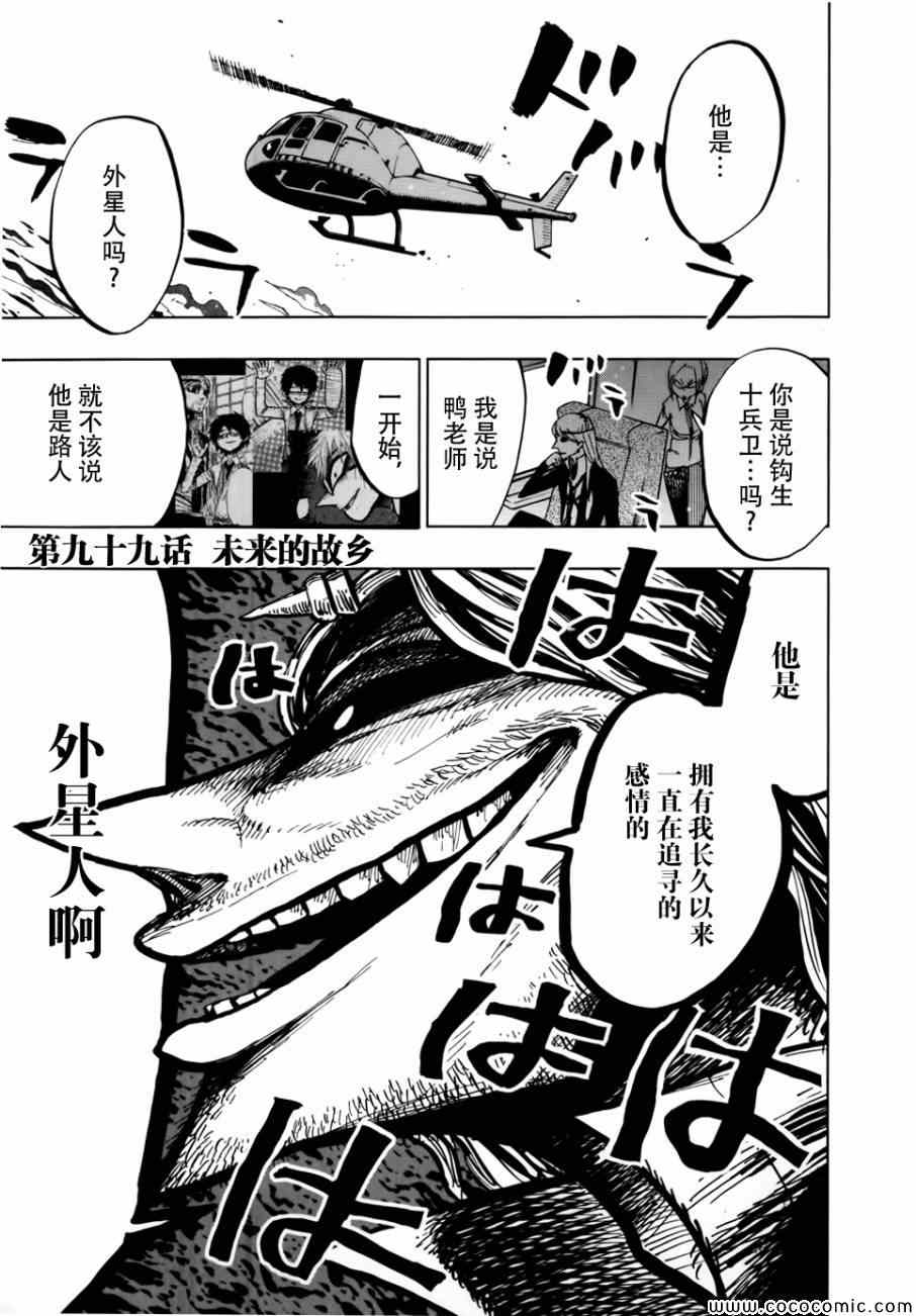 《螺旋卷鈎生》漫画 099集