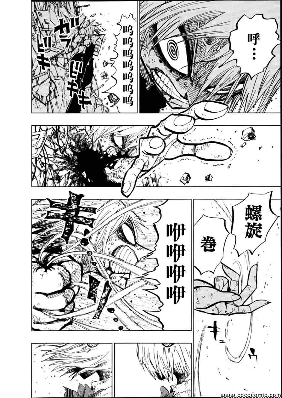 《螺旋卷鈎生》漫画 094集