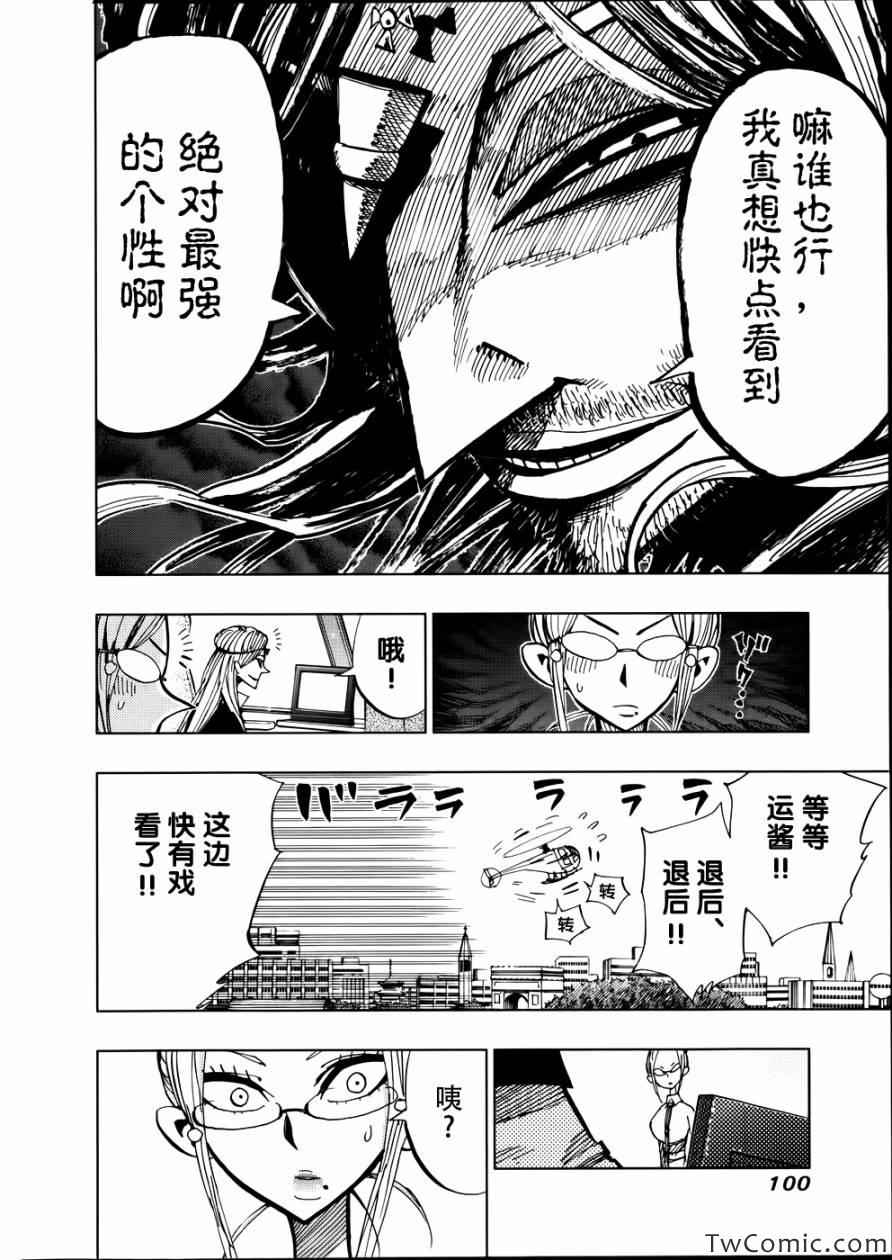 《螺旋卷鈎生》漫画 063集