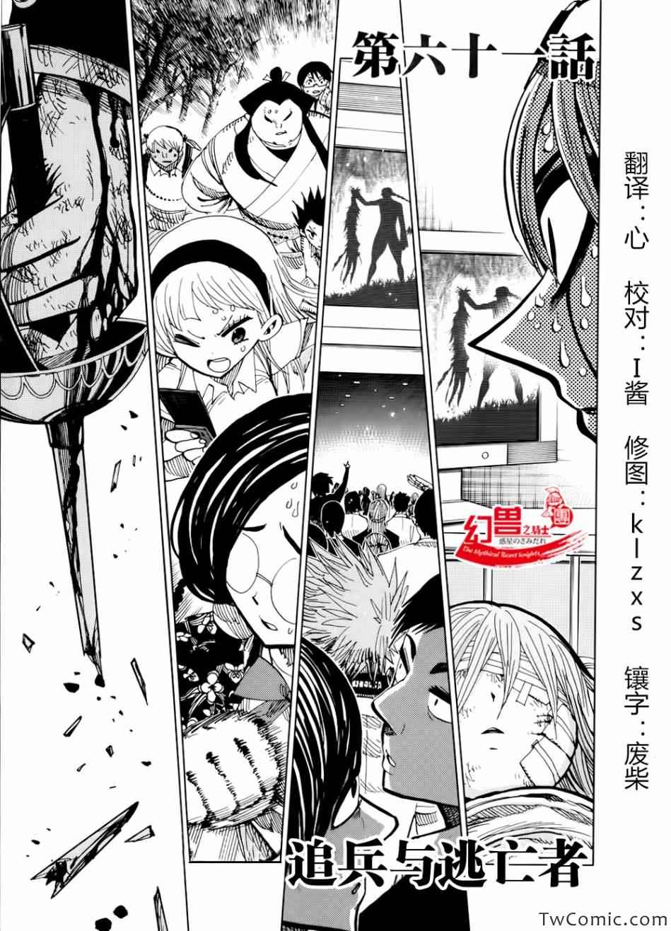 《螺旋卷鈎生》漫画 061集