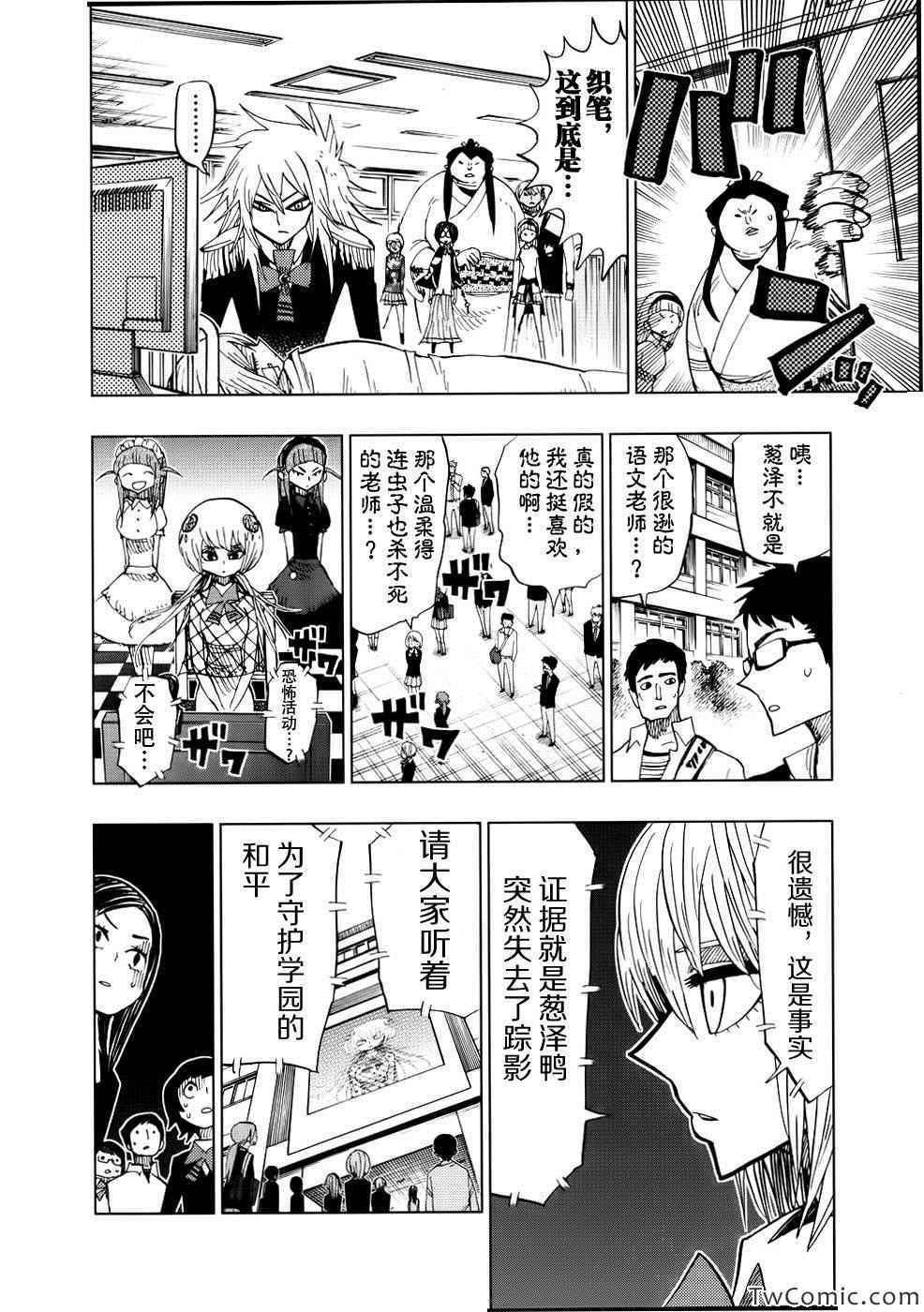 《螺旋卷鈎生》漫画 055集