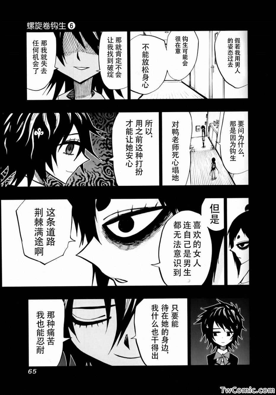 《螺旋卷鈎生》漫画 051集