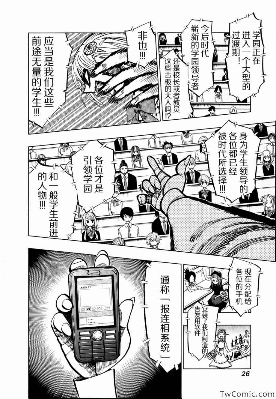 《螺旋卷鈎生》漫画 049集