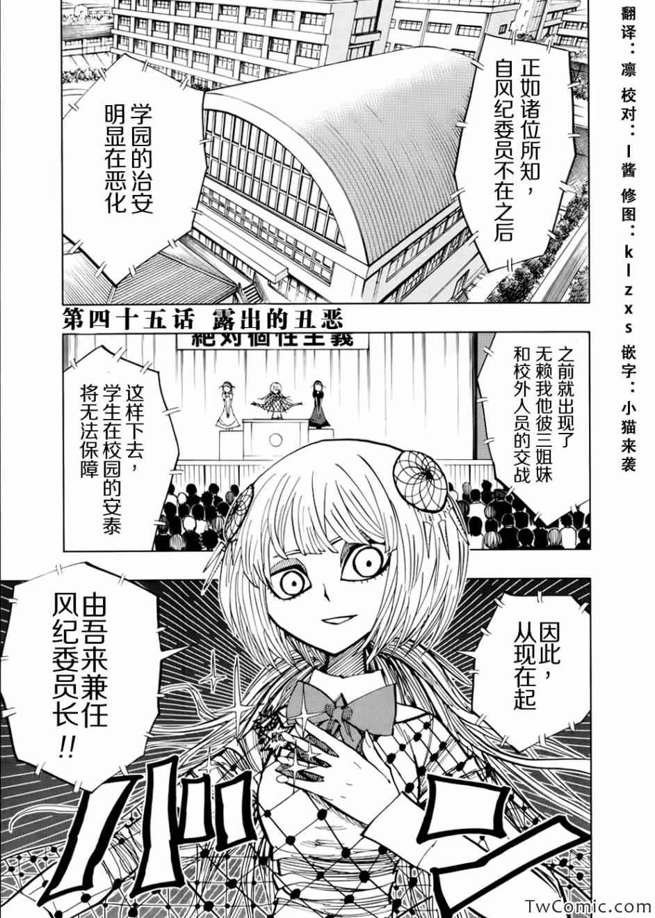 《螺旋卷鈎生》漫画 045集