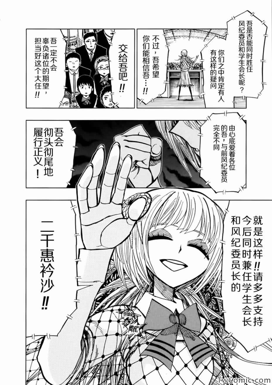 《螺旋卷鈎生》漫画 045集