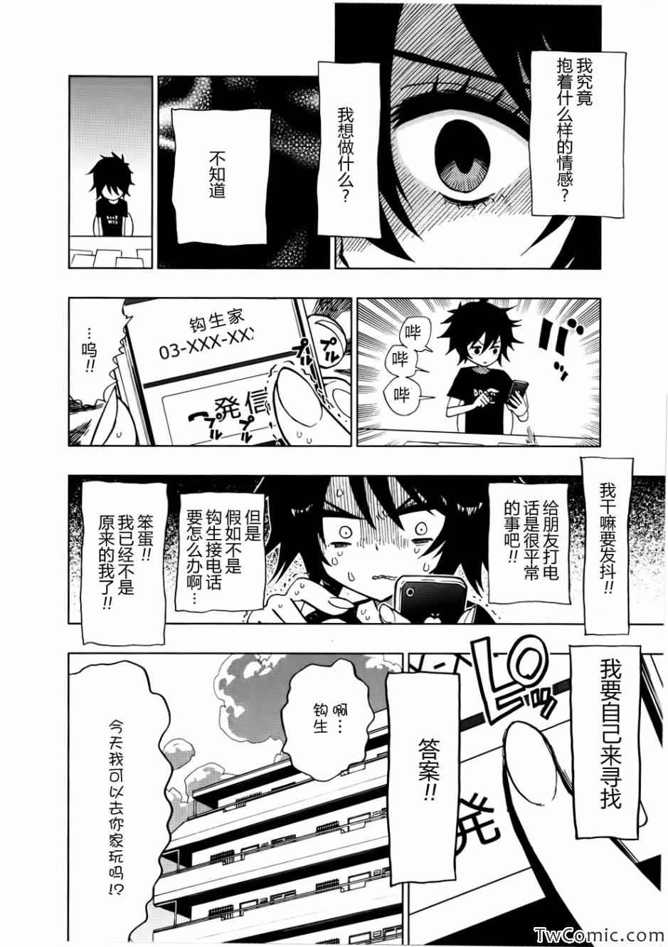 《螺旋卷鈎生》漫画 036集