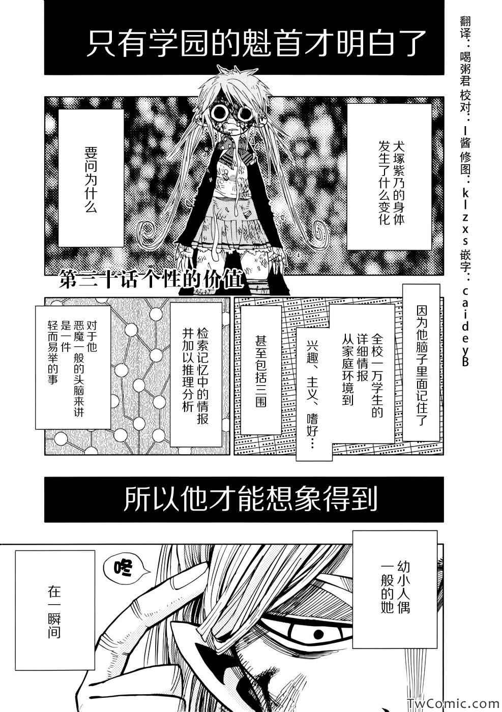 《螺旋卷鈎生》漫画 030集