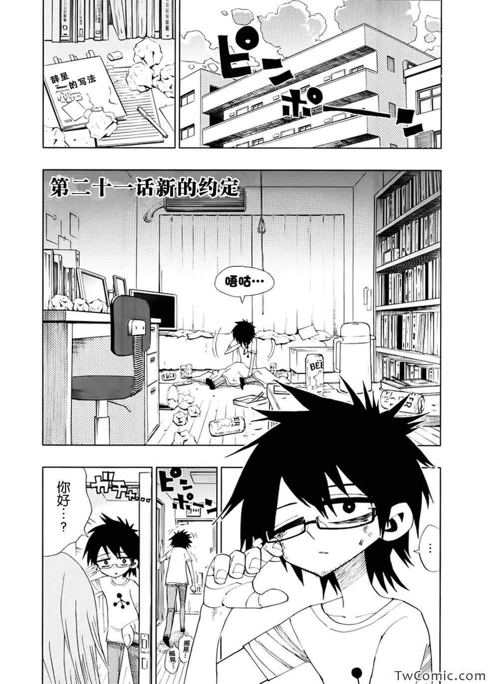 《螺旋卷鈎生》漫画 021集