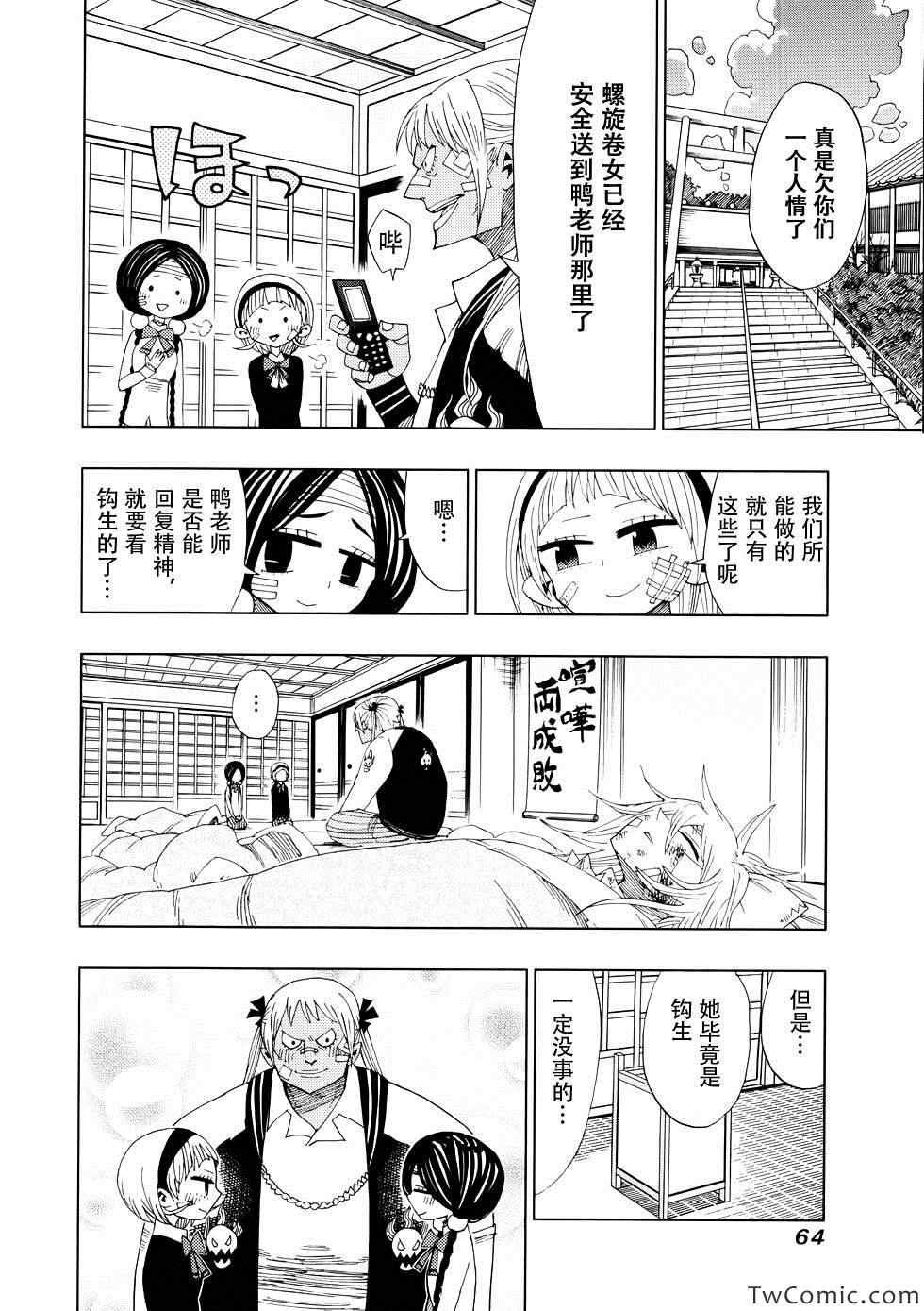 《螺旋卷鈎生》漫画 021集