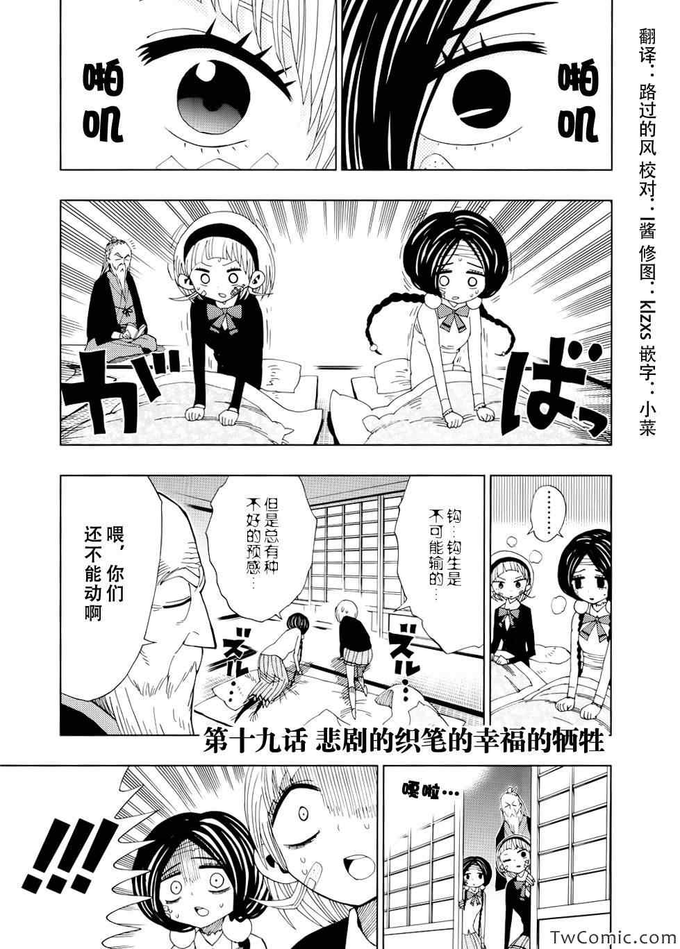 《螺旋卷鈎生》漫画 019集