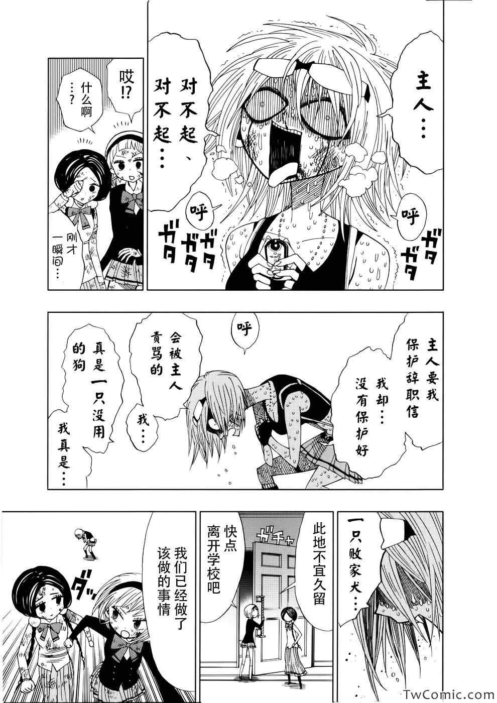 《螺旋卷鈎生》漫画 016集