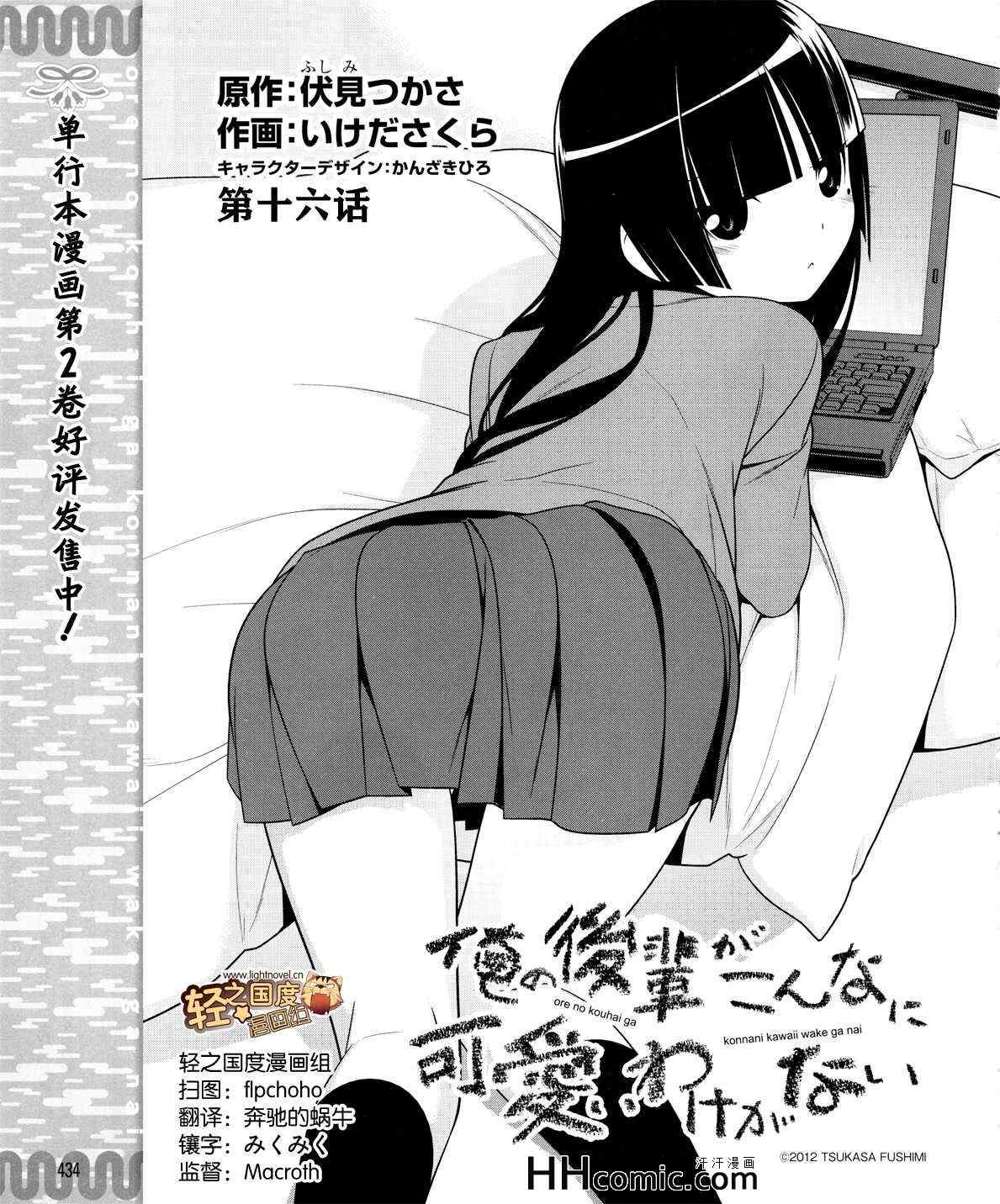 《我的妹妹不可能那么可爱》漫画 黑猫篇16篇