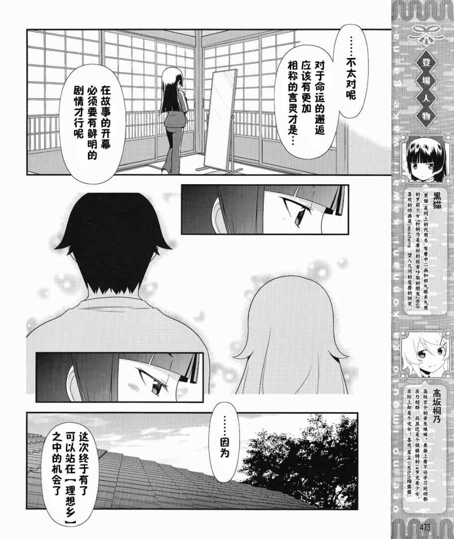 《我的妹妹不可能那么可爱》漫画 黑猫篇00集