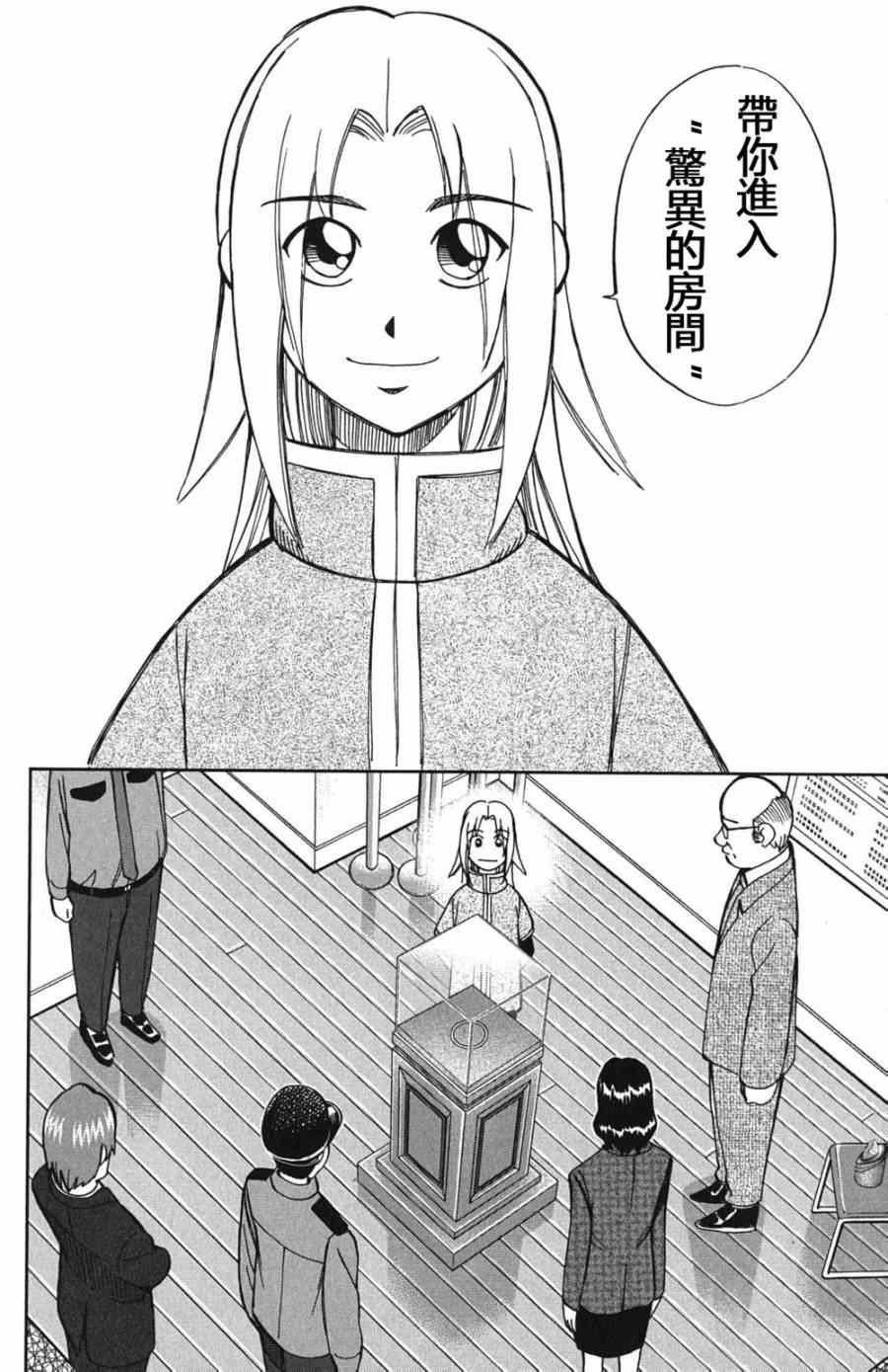 《C.M.B.森罗博物馆之事件目录》漫画 森罗博物馆之事件目录 073集