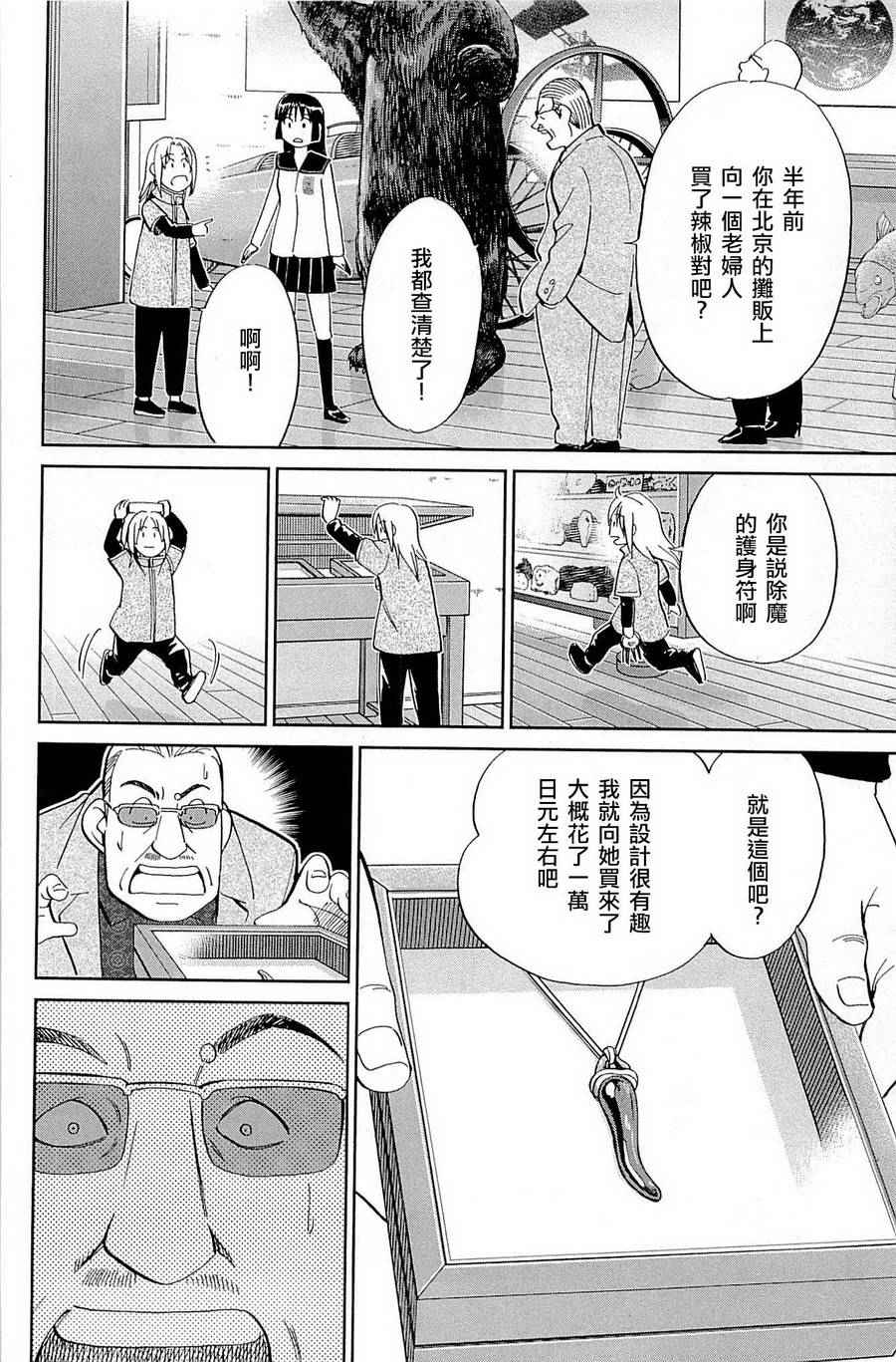 《C.M.B.森罗博物馆之事件目录》漫画 森罗博物馆之事件目录 082话