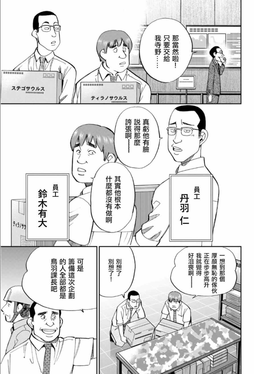 《C.M.B.森罗博物馆之事件目录》漫画 森罗博物馆之事件目录 084话