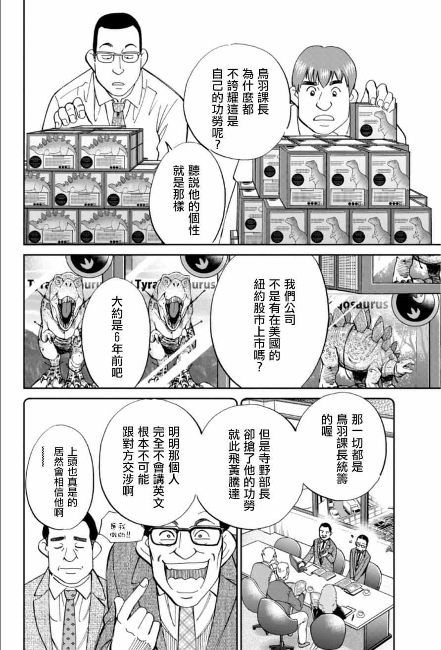 《C.M.B.森罗博物馆之事件目录》漫画 森罗博物馆之事件目录 084话