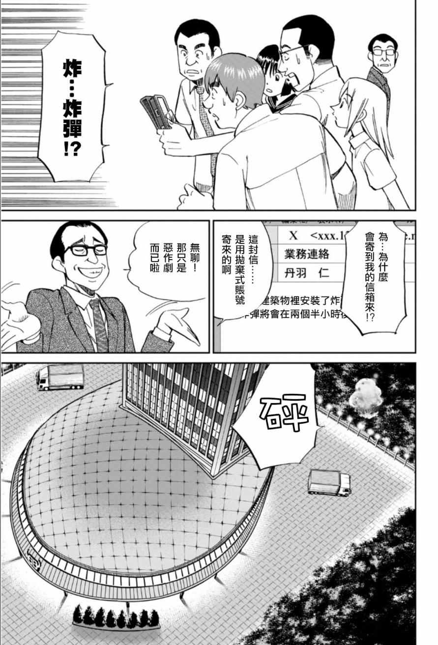 《C.M.B.森罗博物馆之事件目录》漫画 森罗博物馆之事件目录 084话