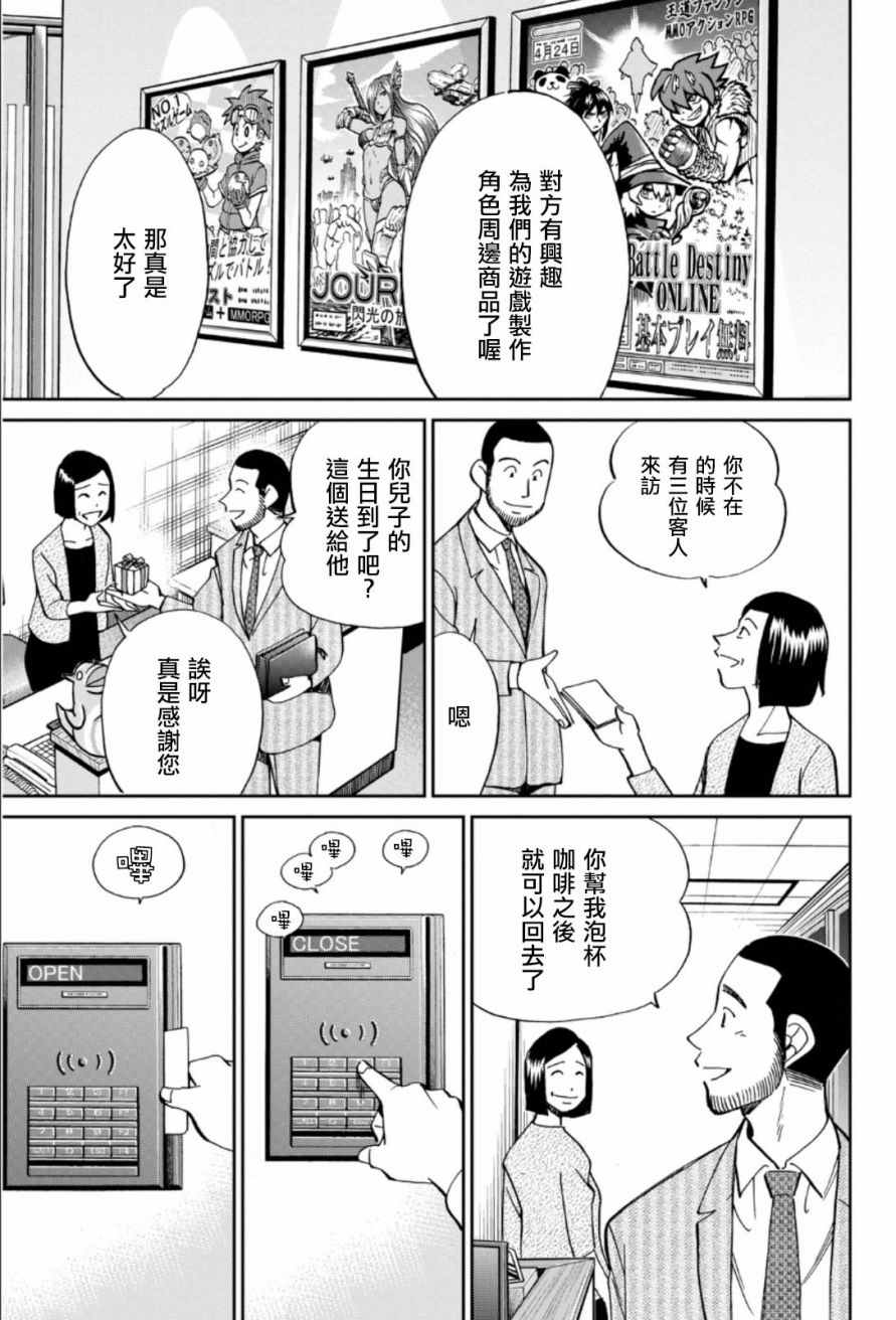 《C.M.B.森罗博物馆之事件目录》漫画 森罗博物馆之事件目录 085话