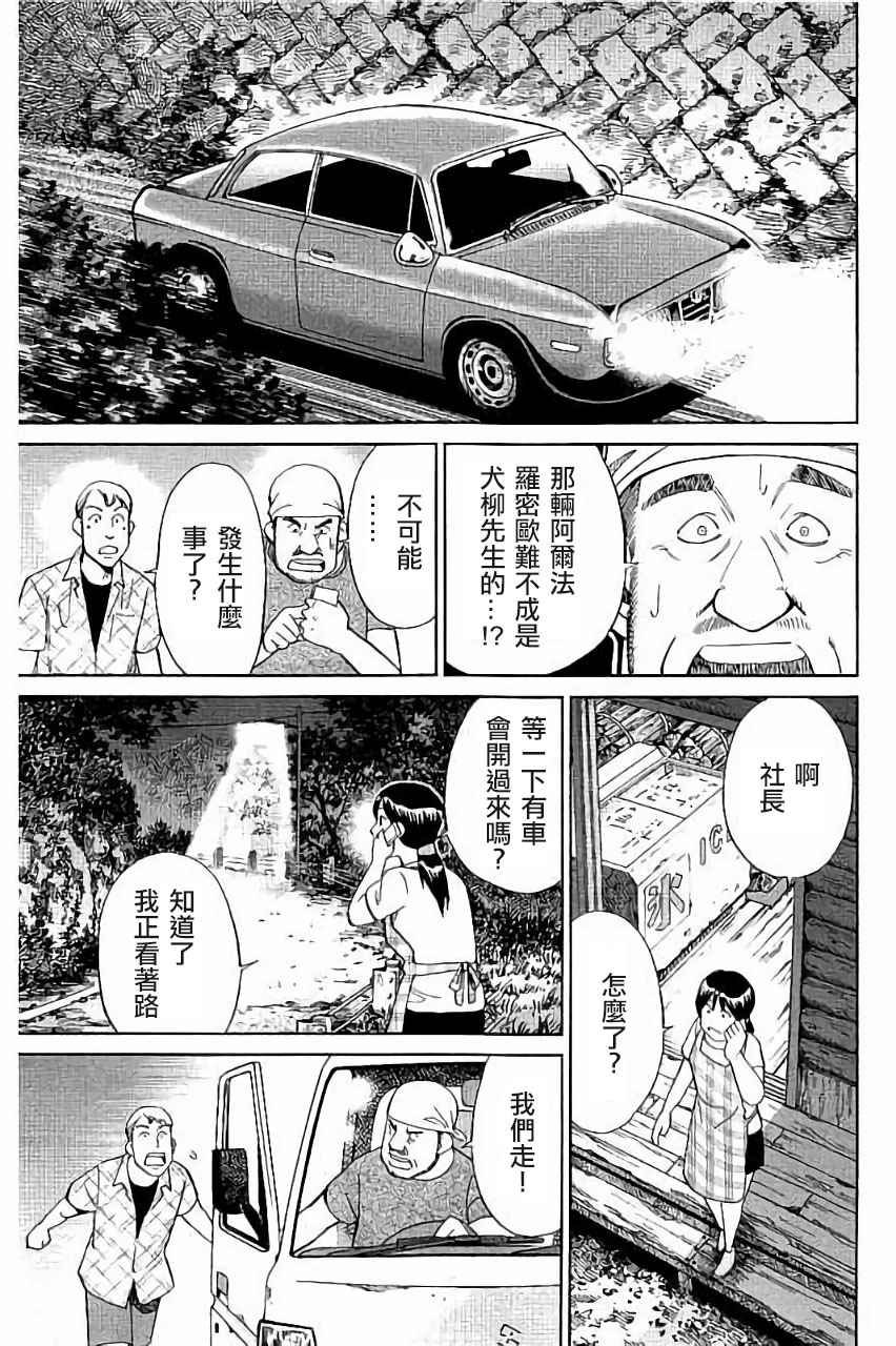 《C.M.B.森罗博物馆之事件目录》漫画 森罗博物馆之事件目录 099话