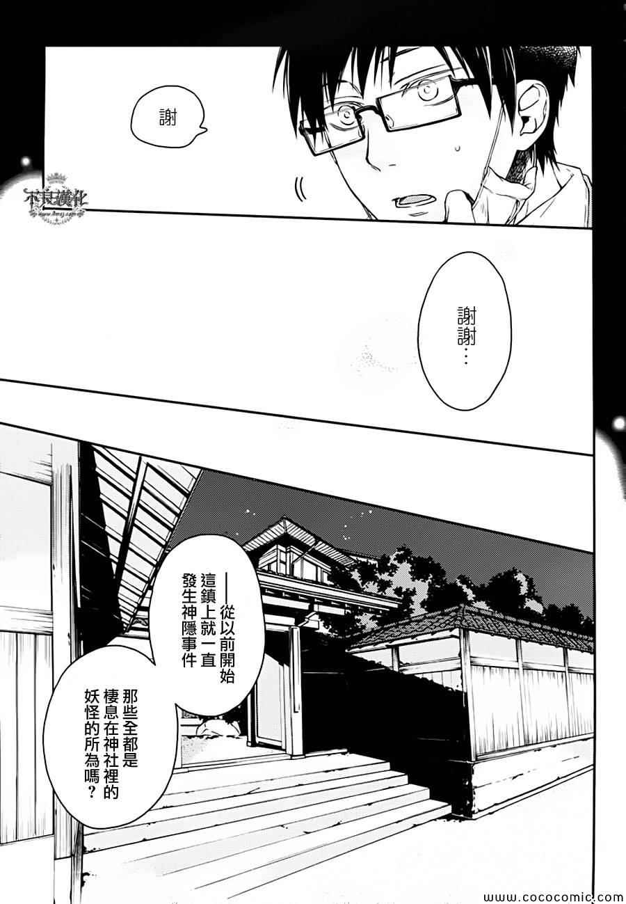 《赤与灯皆有诡异》漫画 18集