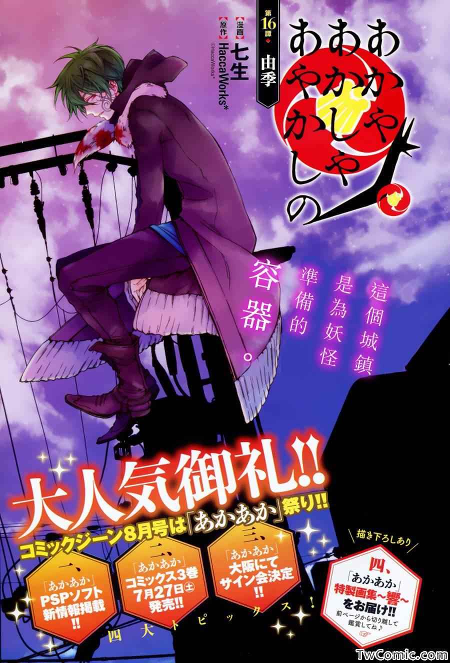 《赤与灯皆有诡异》漫画 16集