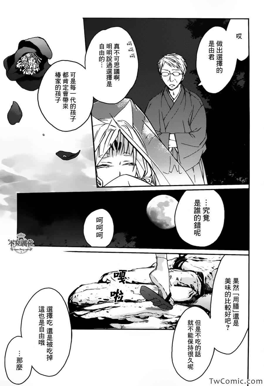 《赤与灯皆有诡异》漫画 16集