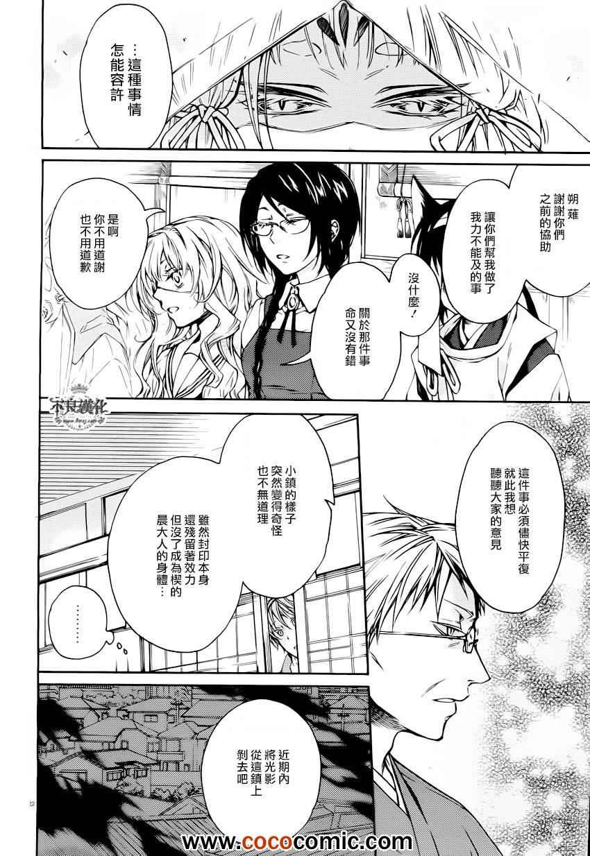 《赤与灯皆有诡异》漫画 12集