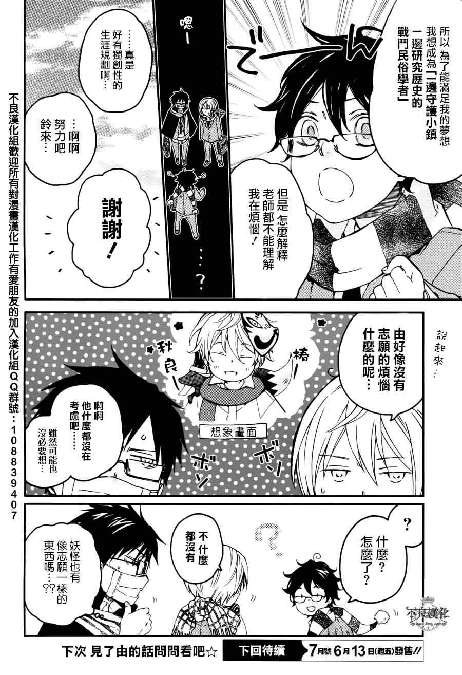 《赤与灯皆有诡异》漫画 0番外02