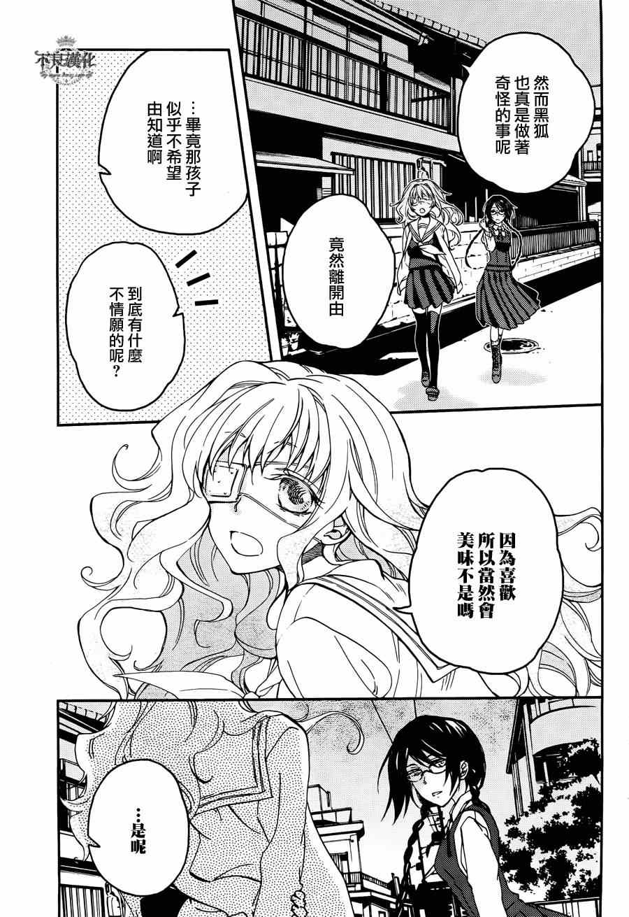 《赤与灯皆有诡异》漫画 027集