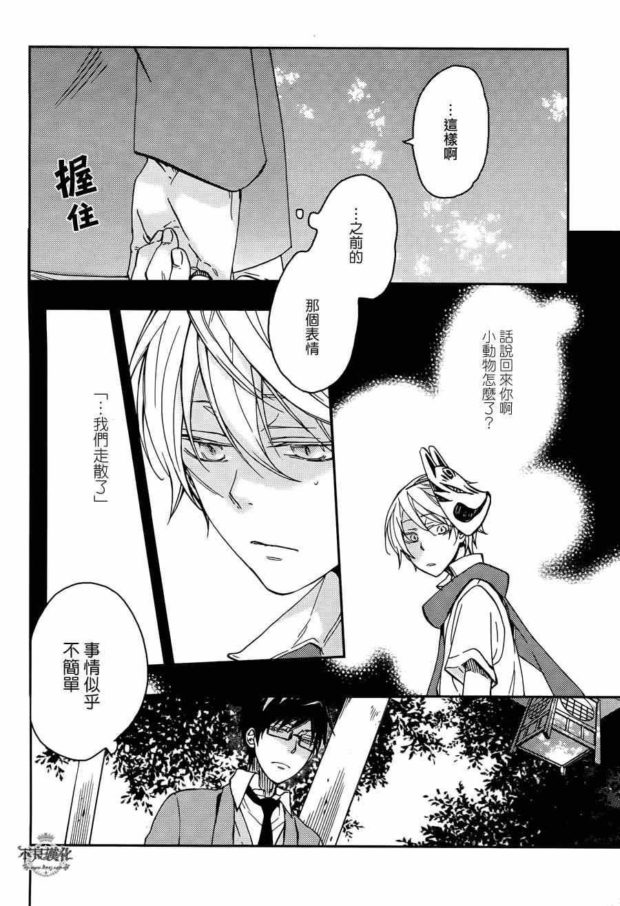 《赤与灯皆有诡异》漫画 027集