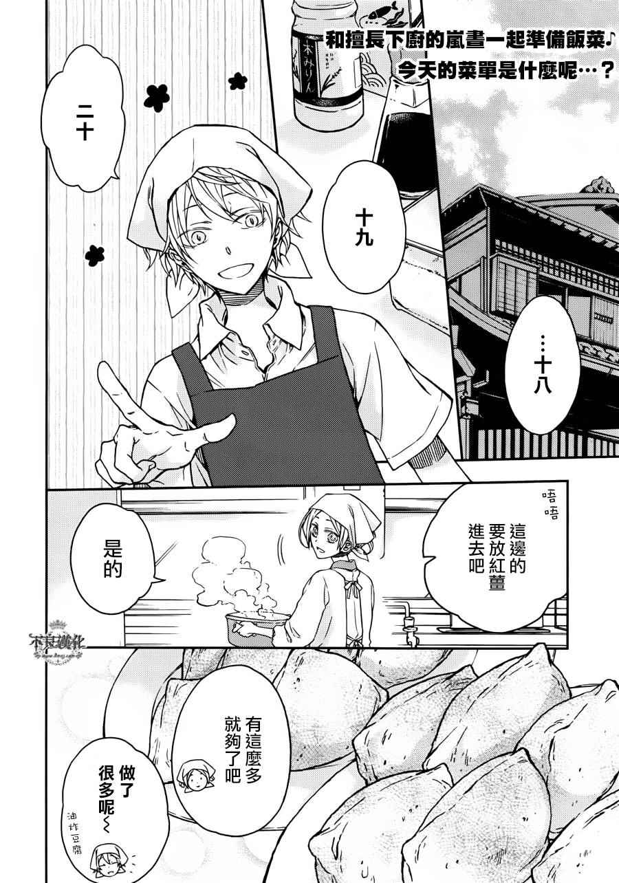 《赤与灯皆有诡异》漫画 033.5话