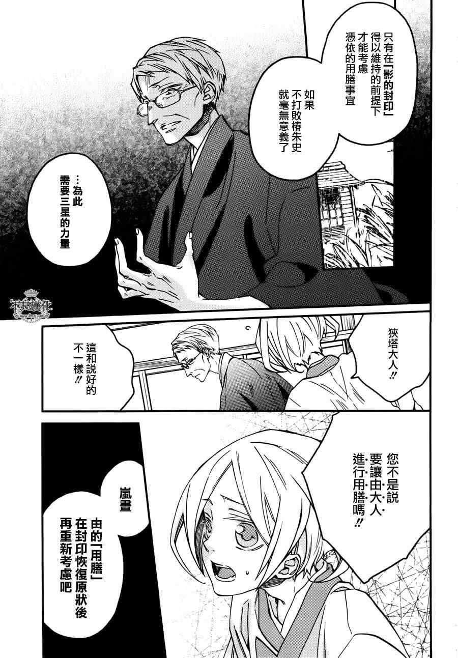 《赤与灯皆有诡异》漫画 034话