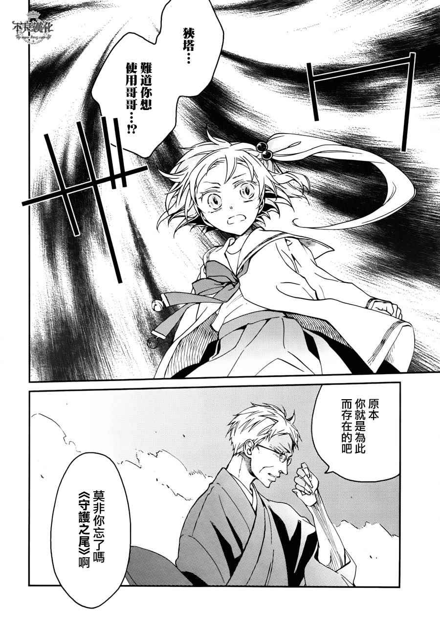 《赤与灯皆有诡异》漫画 034话